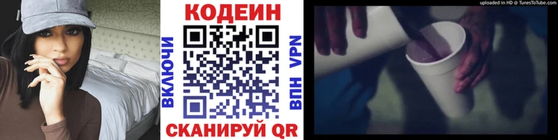 Кодеиновый сироп Lean напиток Lean (лин)  Купить где  Озёрск 